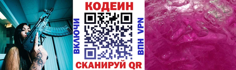 Кодеиновый сироп Lean Purple Drank Купить где Калтан